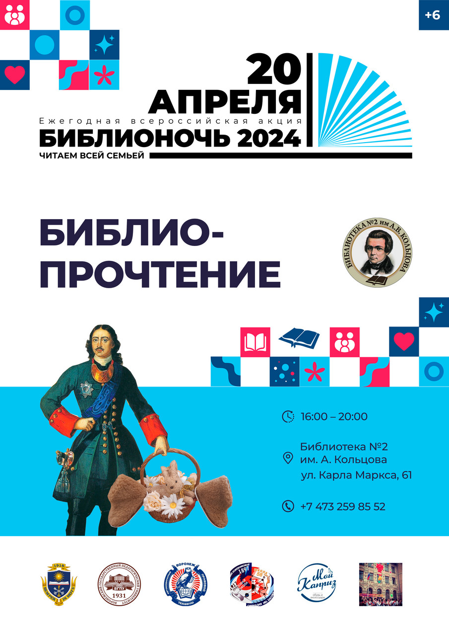 БиблиоПРОчтение